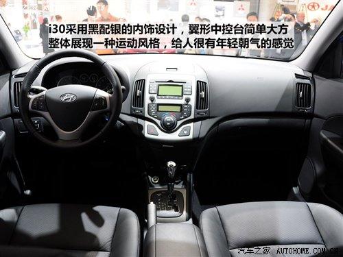 都市休閑vs細(xì)節(jié)把握 靜態(tài)評(píng)測現(xiàn)代i30 汽車之家 都市休閑vs細(xì)節(jié)把握 靜態(tài)評(píng)測現(xiàn)代i30 汽車之家