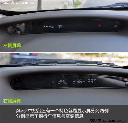 汽車之家 奇瑞汽車 風(fēng)云2 2010款 豪華型