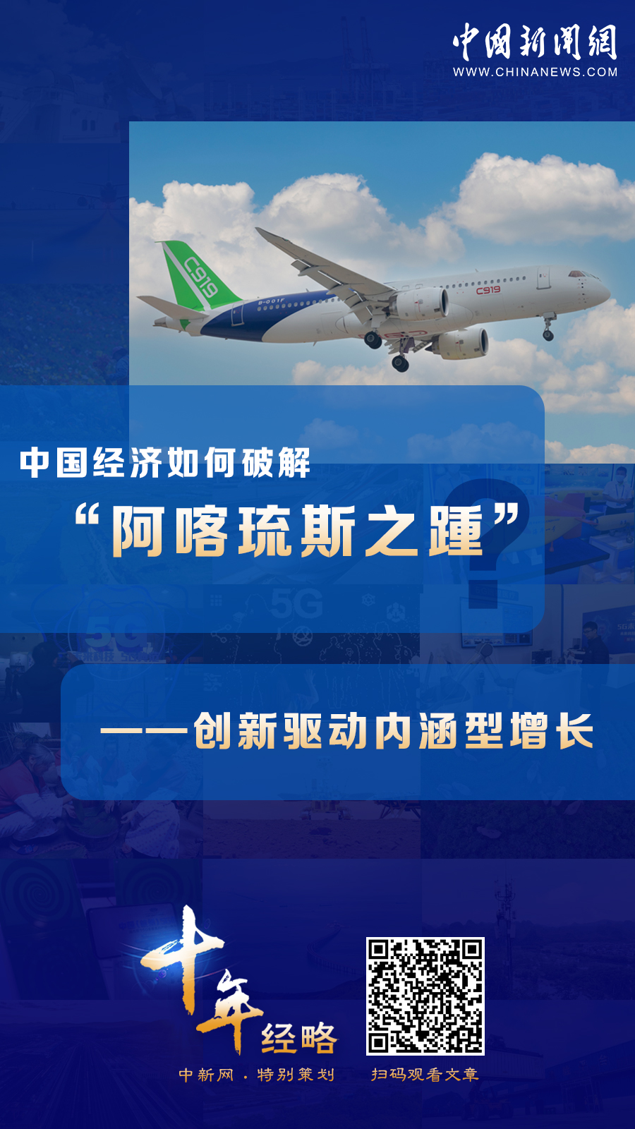 中國(guó)經(jīng)濟(jì)如何破解“阿喀琉斯之踵”？