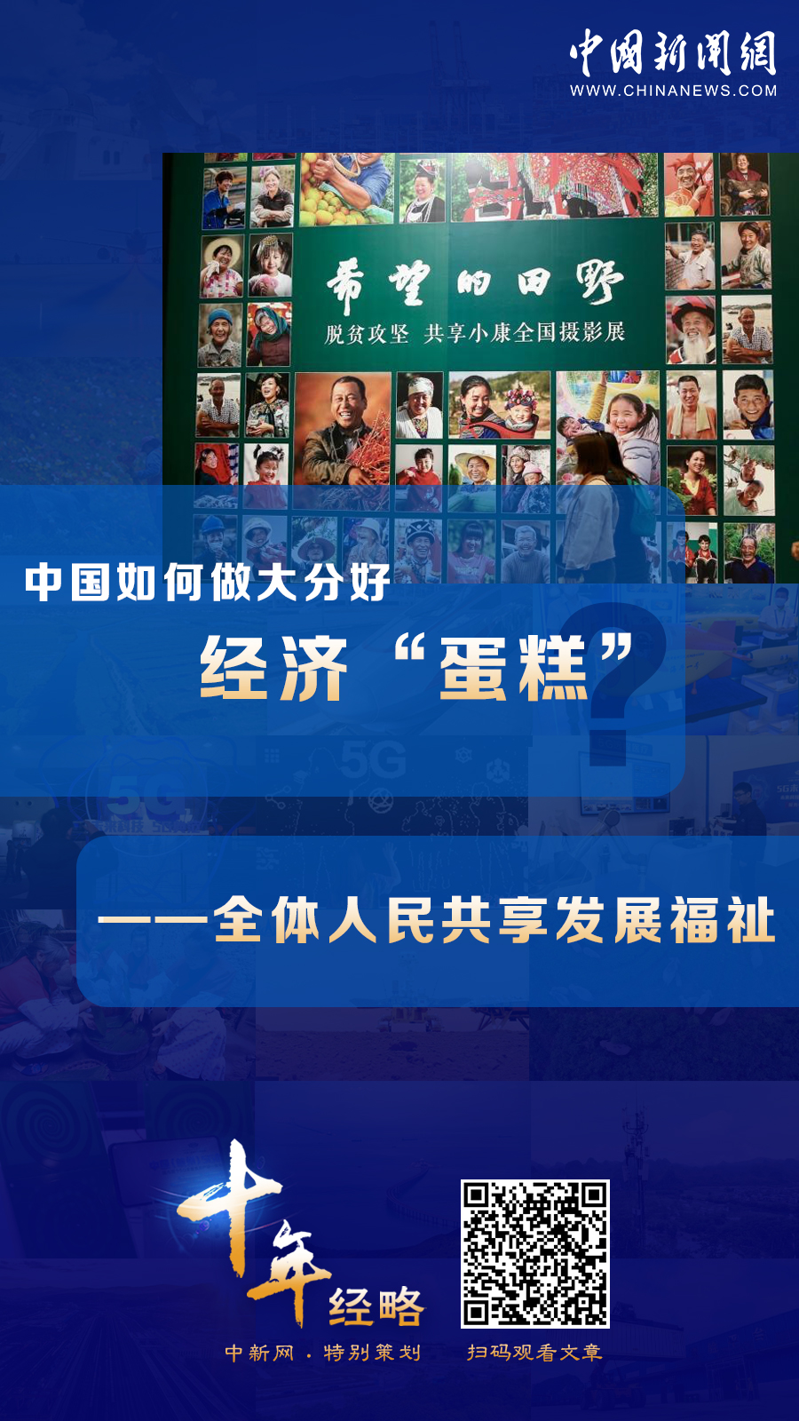 中國(guó)如何做大分好經(jīng)濟(jì)“蛋糕”？