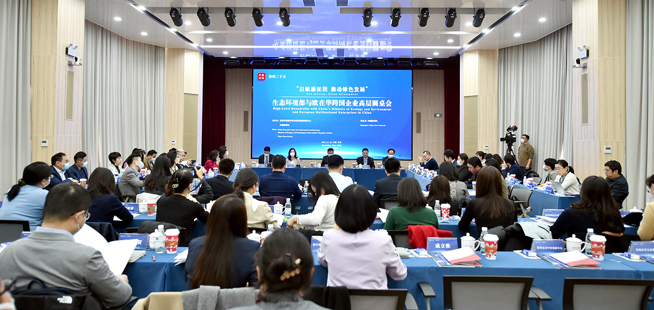 這場(chǎng)備受關(guān)注的高層圓桌會(huì)，生態(tài)環(huán)境部和歐在華企業(yè)都說了啥？<p>    二十大把綠色發(fā)展、生態(tài)環(huán)境保護(hù)擺到了前所未有的高度，中心任務(wù)、首要任務(wù)和關(guān)鍵環(huán)節(jié)環(huán)環(huán)相扣，綠色低碳發(fā)展既是重要環(huán)節(jié)又是推動(dòng)新的發(fā)展、高質(zhì)量發(fā)展的重要內(nèi)生動(dòng)力。<p>