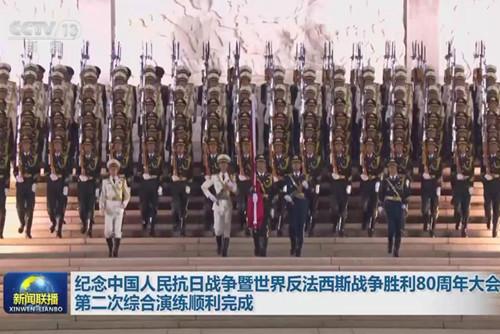 紀(jì)念中國人民抗日戰(zhàn)爭暨世界反法西斯戰(zhàn)爭勝利80周年大會第二次綜合演練順利完成