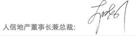 董事長(zhǎng)簽名