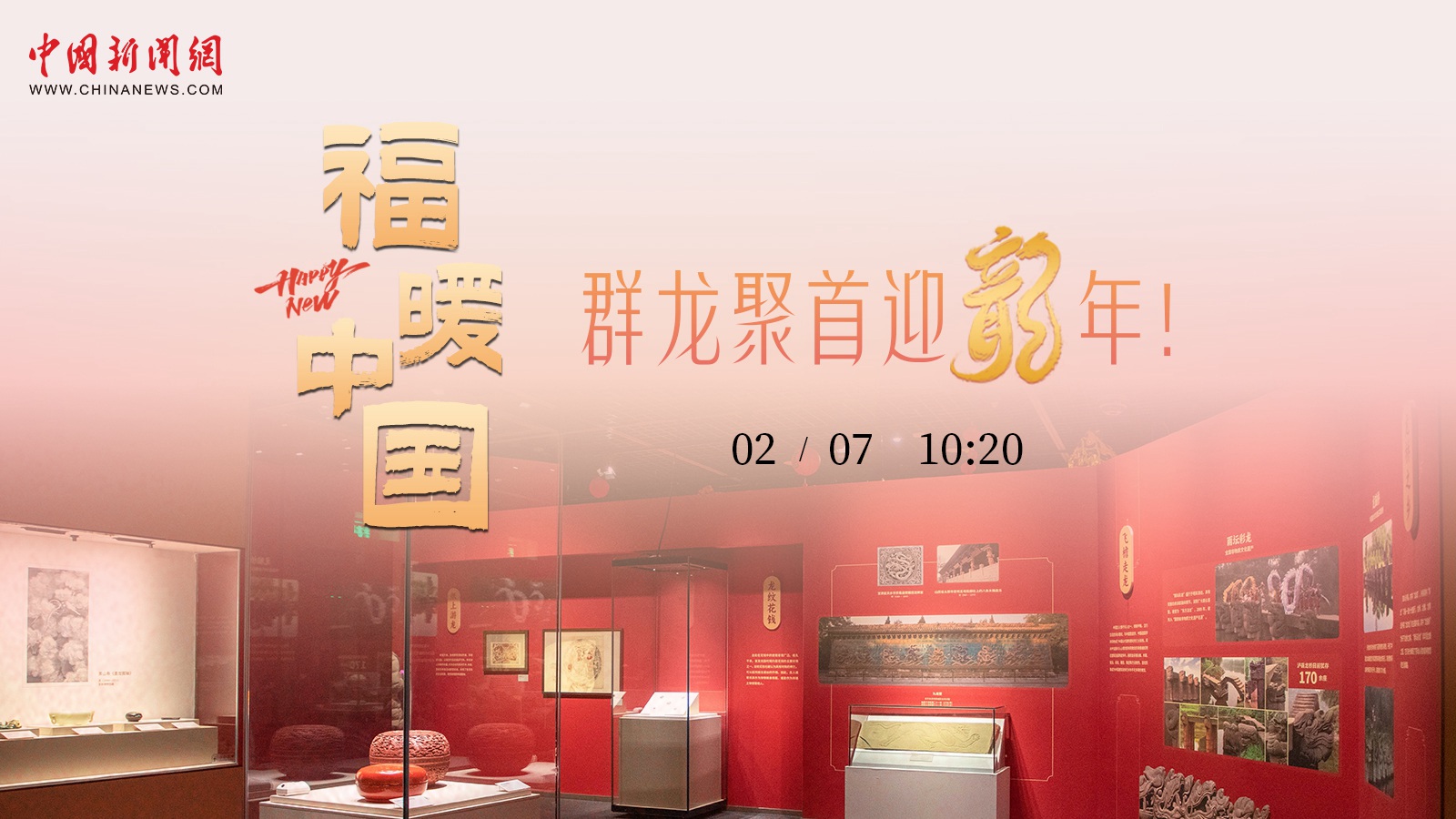 群龍聚首迎龍年！