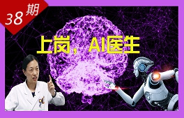 上崗，AI醫(yī)生