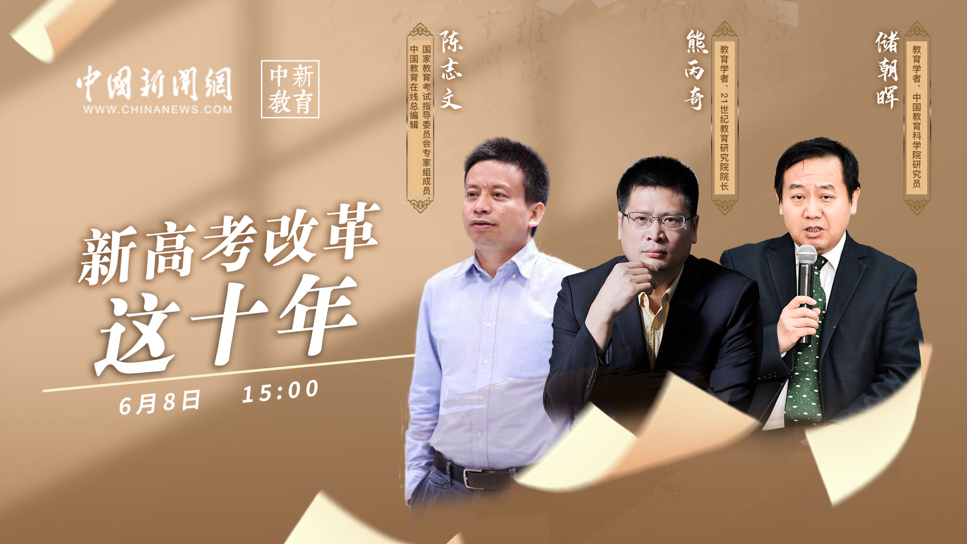 中新教育·高考系列直播：大學(xué)排名，應(yīng)該怎么排？ 